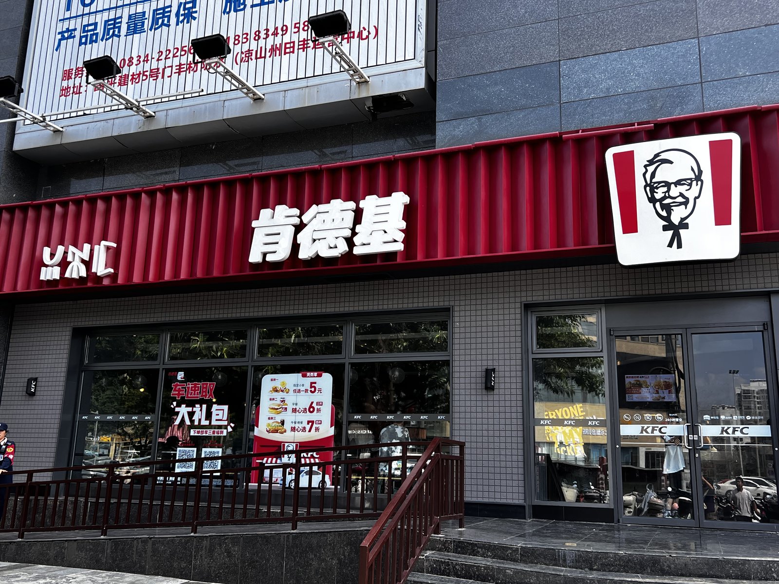 KFC signs in Yi and Han Chinese