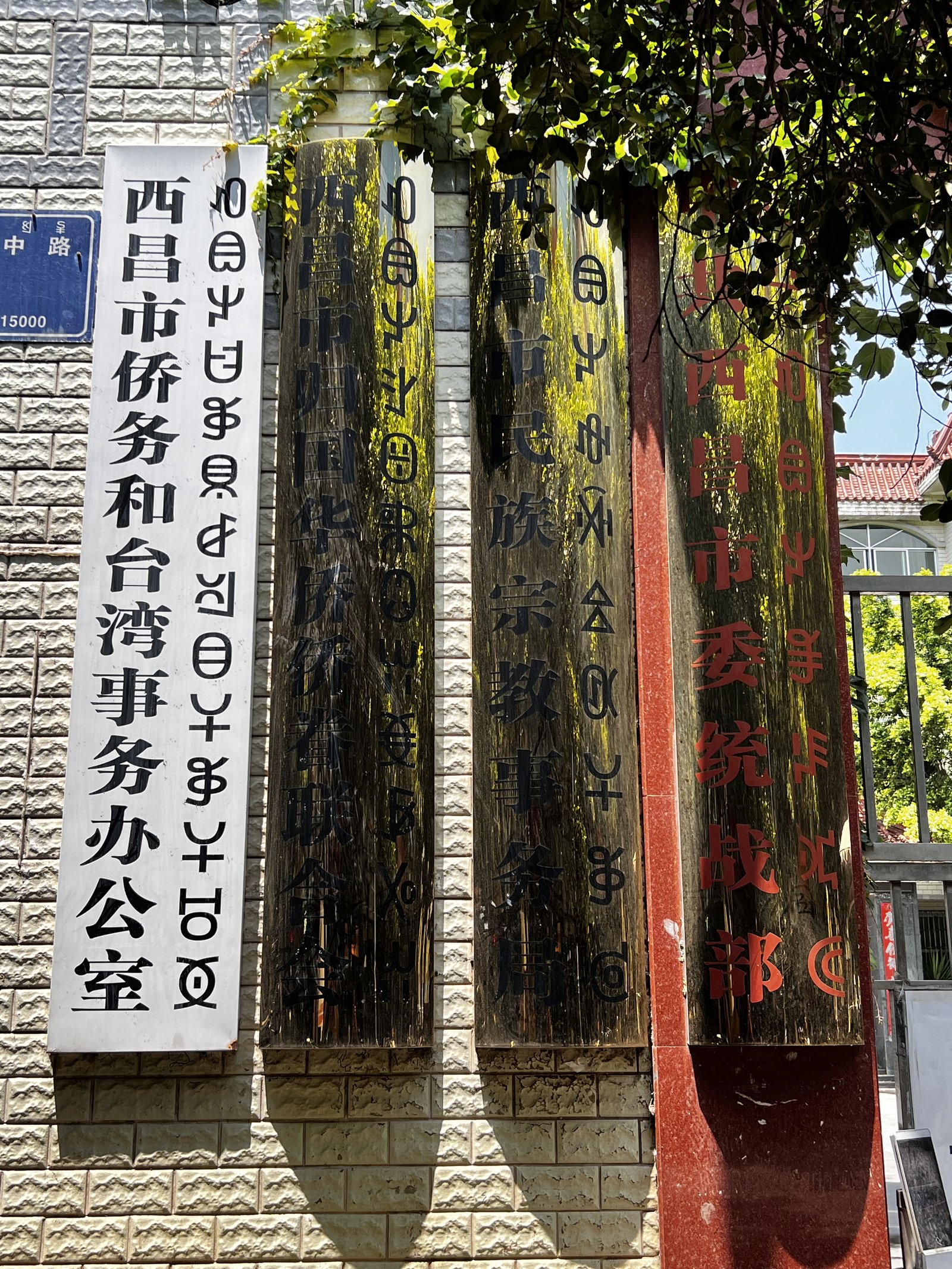 The various government offices with plaques written in Yi and Han characters